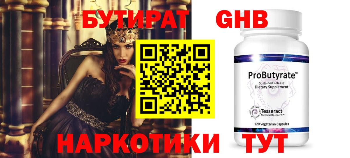 БУТИРАТ 99% Домодедово