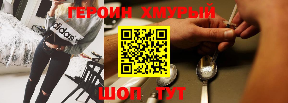 ГЕРОИН  Вход с VPN  Домодедово  Героин герыч 