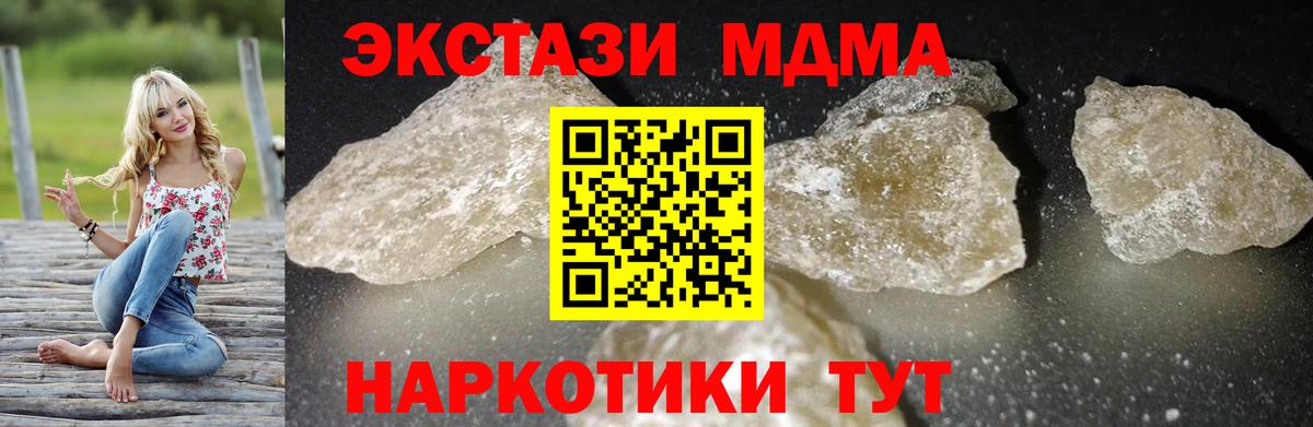 МДМА VHQ  Вход с VPN  МДМА  Домодедово  МДМА VHQ 