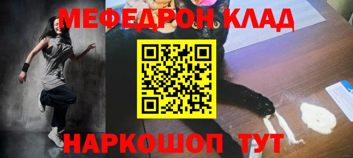 Домодедово  МЯУ-МЯУ мяу мяу  Вход с VPN  что такое наркотик  Мефедрон mephedrone 