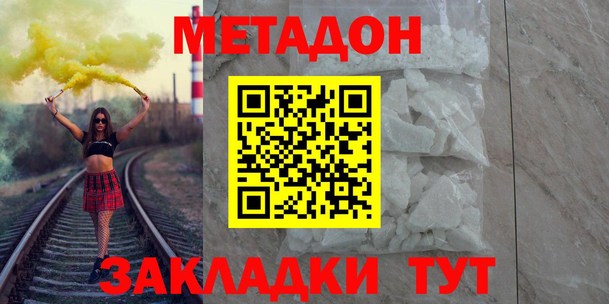 Домодедово  МЕТАДОН мёд  блэк спрут вход  Вход с VPN 
