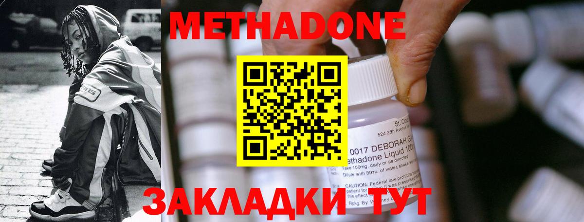 Метадон VHQ Домодедово
